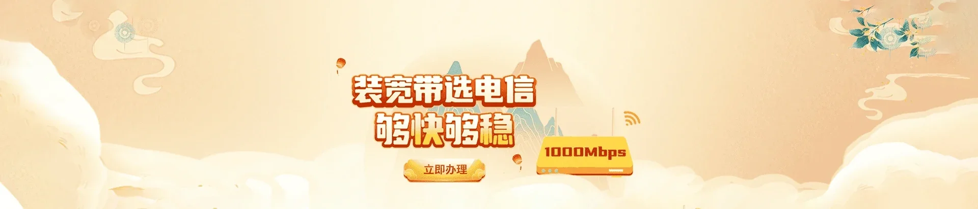  翠峦电信宽带 宽带套餐